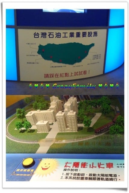 ├ 媽寶學知趣 ┤石油展示館