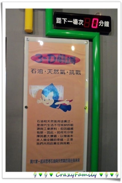 ├ 媽寶學知趣 ┤石油展示館