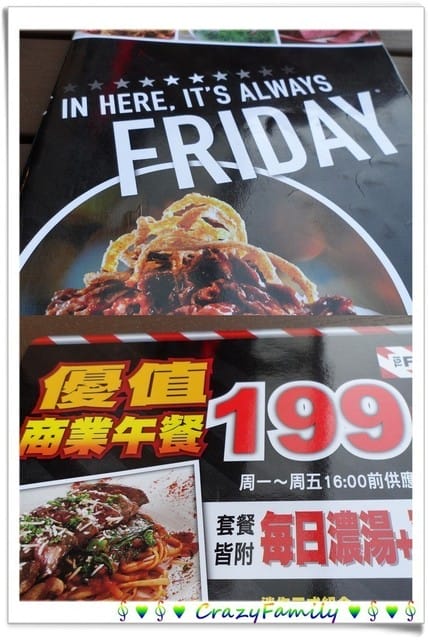 《食光旅人》FRIDAYS美式餐廳(阪急店)