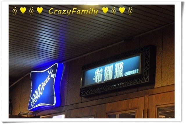 《食光旅人》布娜飛比利時啤酒餐廳 - 第1張圖 《食光旅人》布娜飛比利時啤酒餐廳