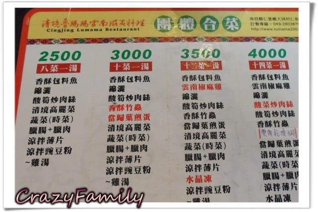 《食光旅人》清境魯媽媽雲南擺夷料理 - 第7張圖 《食光旅人》清境魯媽媽雲南擺夷料理