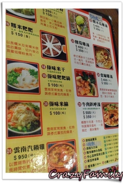 《食光旅人》清境魯媽媽雲南擺夷料理 - 第6張圖 《食光旅人》清境魯媽媽雲南擺夷料理
