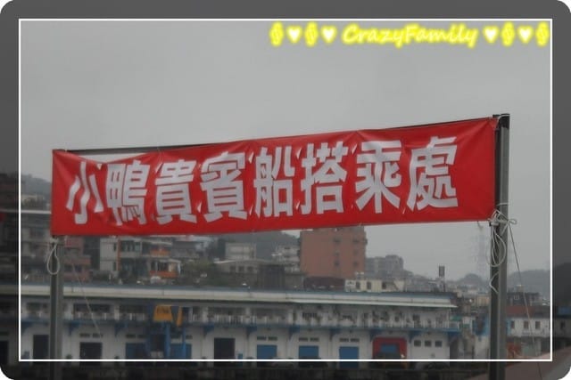 ├ 家族趴趴走 ┤基隆半日遊 - 第13張圖 ├ 家族趴趴走 ┤基隆半日遊