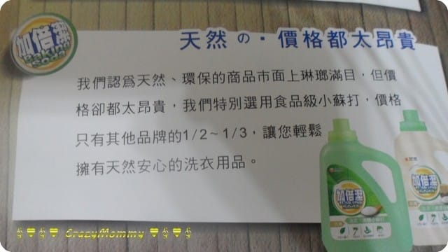 § 試用體驗 §加倍潔-液體小蘇打/皂 - 第27張圖 § 試用體驗 §加倍潔-液體小蘇打/皂