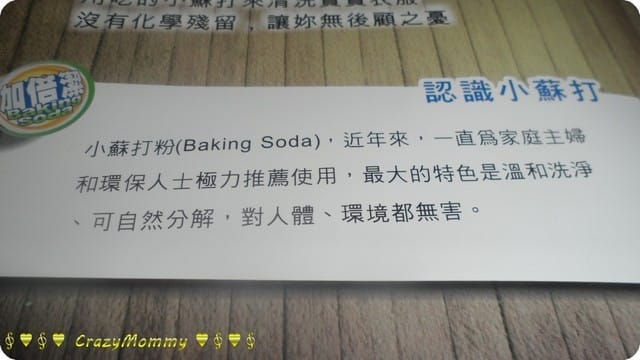 § 試用體驗 §加倍潔-液體小蘇打/皂 - 第23張圖 § 試用體驗 §加倍潔-液體小蘇打/皂