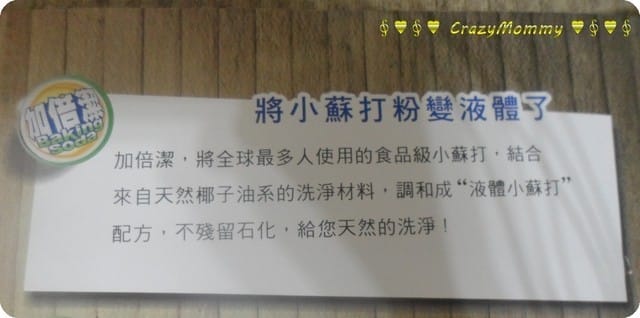 § 試用體驗 §加倍潔-液體小蘇打/皂 - 第25張圖 § 試用體驗 §加倍潔-液體小蘇打/皂
