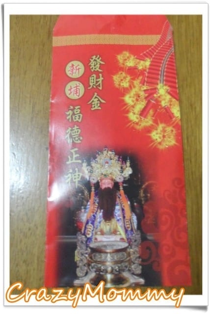 福德宮求發財金