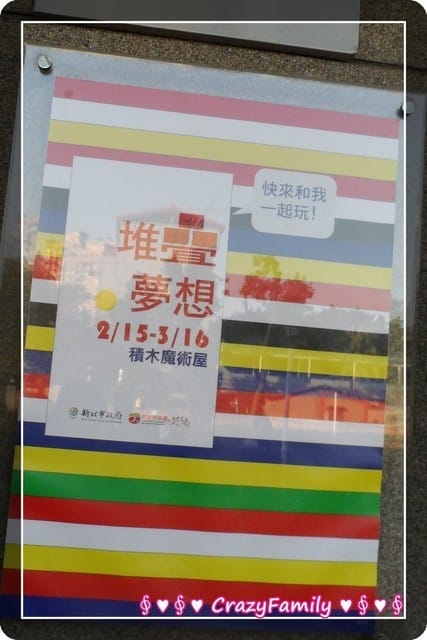 ├ 媽寶玩樂趣 ┤板橋435藝文特區放風趣