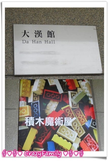 ├ 媽寶藝文賞 ┤堆疊夢想『積木夢想屋』