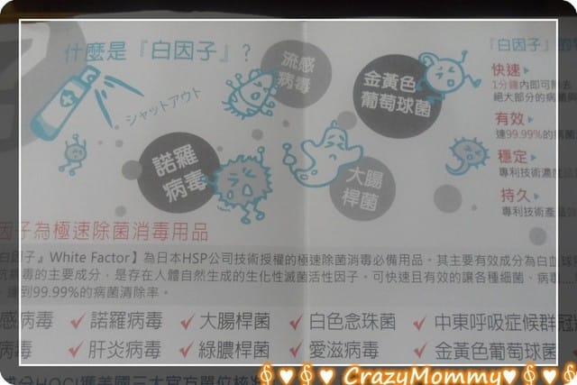 § 試用體驗 §WhiteFactor白因子極速除菌隨身噴霧
