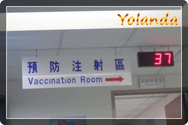 【Yolanda成長點滴】滿15M注射日本腦炎第一劑