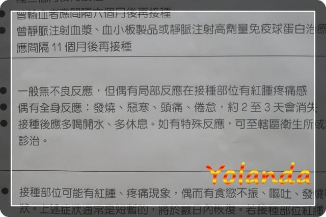 【Yolanda成長點滴】滿15M注射日本腦炎第一劑