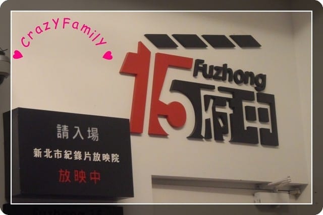 ├ 媽寶賞片趣 ┤府中15之無料嬰兒車電影院 - 第4張圖 ├ 媽寶賞片趣 ┤府中15之無料嬰兒車電影院