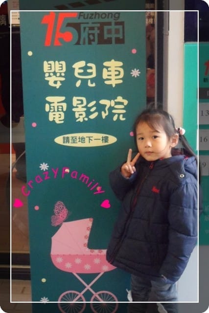 ├ 媽寶賞片趣 ┤府中15之無料嬰兒車電影院 - 第2張圖 ├ 媽寶賞片趣 ┤府中15之無料嬰兒車電影院