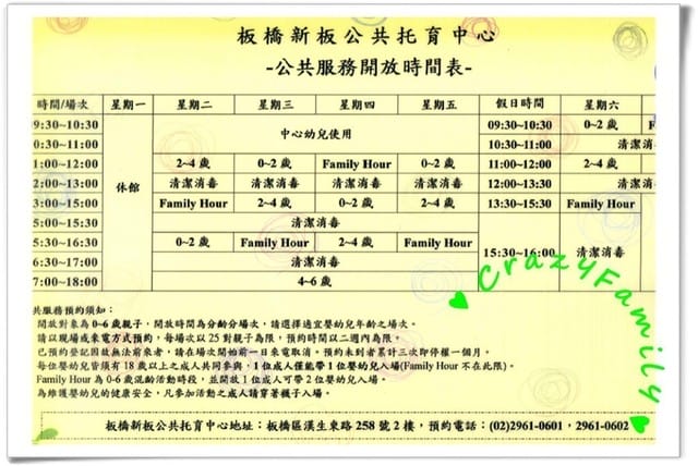 ├ 媽寶玩樂趣 ┤再訪板橋新板公共托育中心