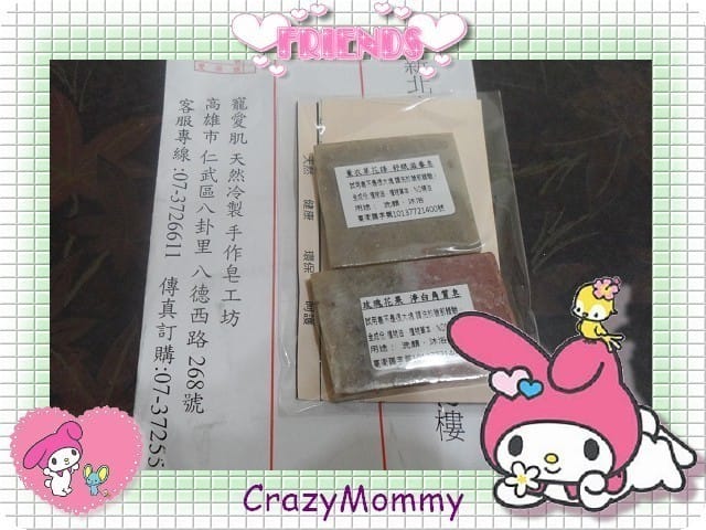 寵愛肌天然冷製手作皂