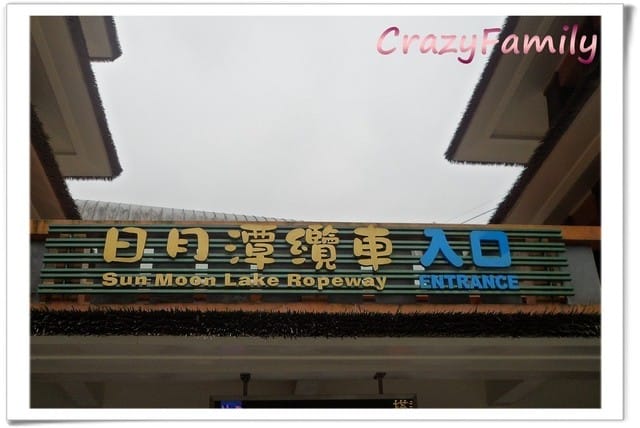 ├ 家族玩樂趣 ┤九族文化村
