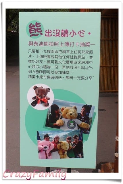 ├ 家族玩樂趣 ┤九族文化村