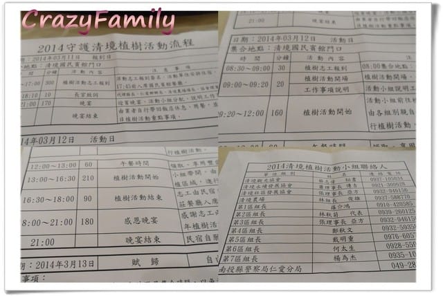 ◎ 家族做公益 ◎清境國民賓館&楓葉山莊