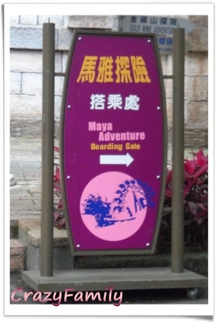 ├ 家族玩樂趣 ┤九族文化村