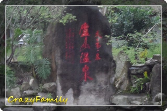 ├ 家族趴趴走 ┤清境之行番外篇~遊南投廬山