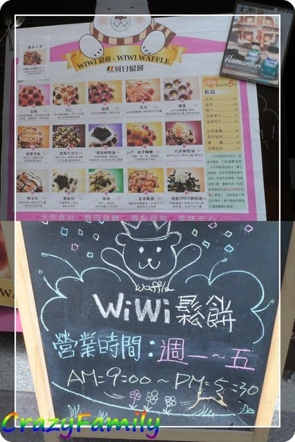 《食光旅人》Wiwi鬆餅