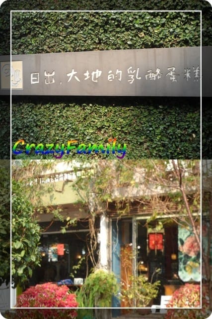 《食光旅人》日出原味乳酪蛋糕 - 第2張圖 《食光旅人》日出原味乳酪蛋糕
