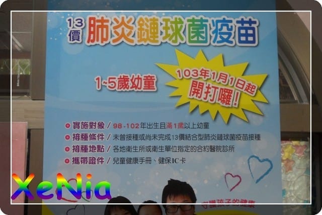 Xenia施打肺炎鏈球菌