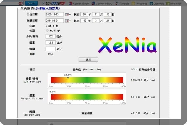 Xenia施打肺炎鏈球菌