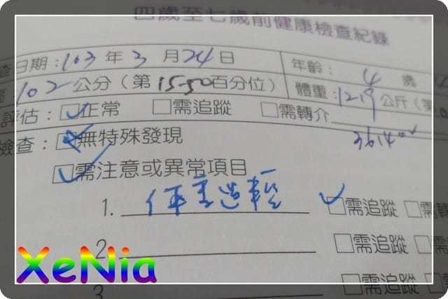 Xenia施打肺炎鏈球菌