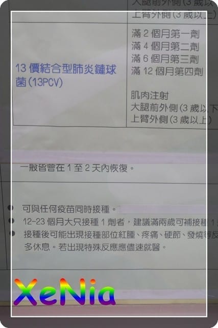Xenia施打肺炎鏈球菌