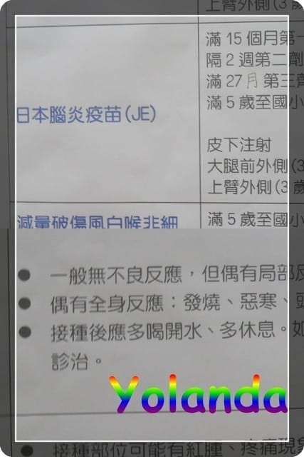 【Yolanda成長點滴】日本腦炎第二劑&肺炎鏈球菌 - 第2張圖 【Yolanda成長點滴】日本腦炎第二劑&肺炎鏈球菌