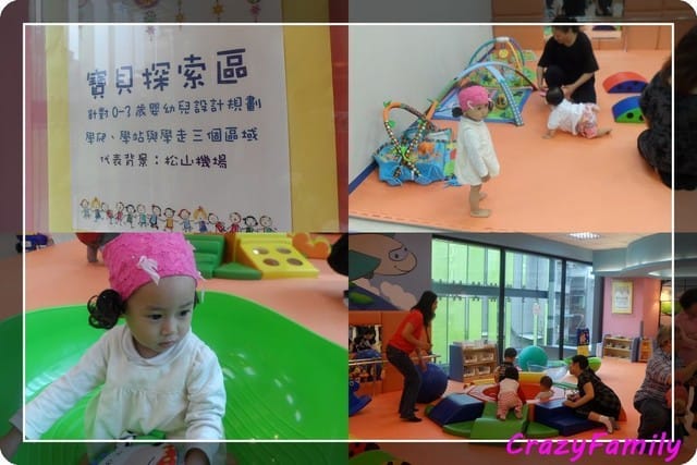 ├ 媽寶玩樂趣 ┤初訪台北市內湖親子館 - 第4張圖 ├ 媽寶玩樂趣 ┤初訪台北市內湖親子館