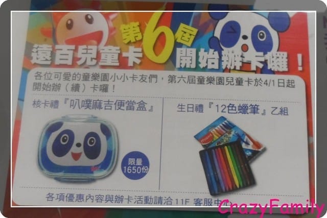 F21遠百兒童卡續卡
