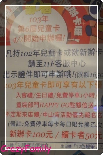 F21遠百兒童卡續卡