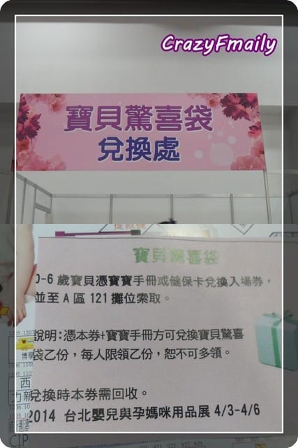 ├ 媽寶趴趴走 ┤2014嬰兒與孕媽咪用品展暨兒童博覽會 - 第2張圖 ├ 媽寶趴趴走 ┤2014嬰兒與孕媽咪用品展暨兒童博覽會