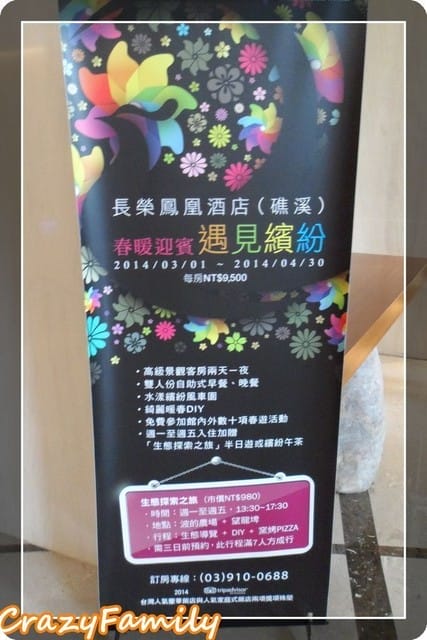 ├ 媽寶度假趣 ┤礁溪長榮鳳凰酒店 - 第23張圖 ├ 媽寶度假趣 ┤礁溪長榮鳳凰酒店