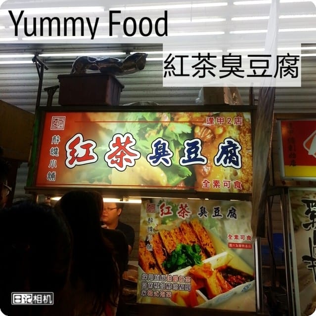 台中逢甲夜市之吃不停