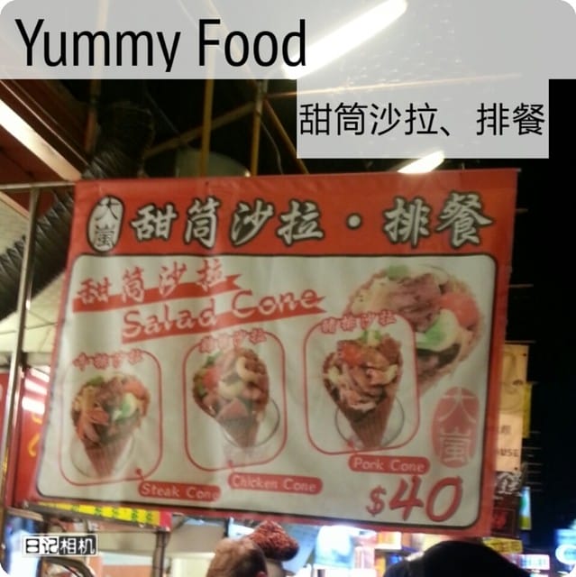 台中逢甲夜市之吃不停