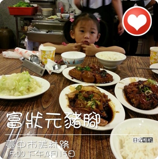 《食光旅人》富狀元豬腳極品