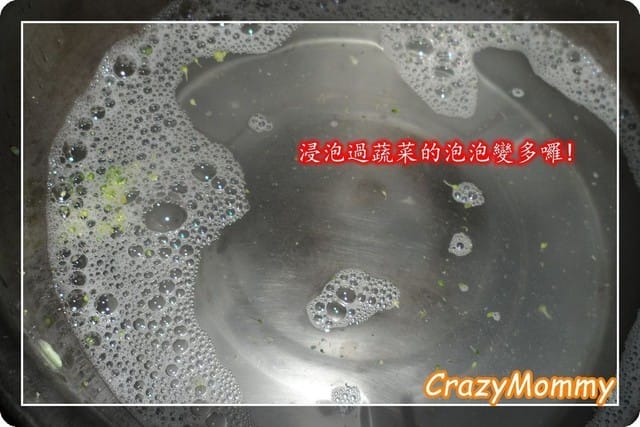 § 試用體驗 §替蔬果卸掉農妝的台塑果蔬淨