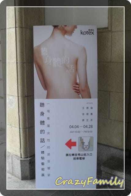 ├ 媽寶藝文賞 ┤聽身體的話 衛生棉體驗藝術展 - 第5張圖 ├ 媽寶藝文賞 ┤聽身體的話 衛生棉體驗藝術展