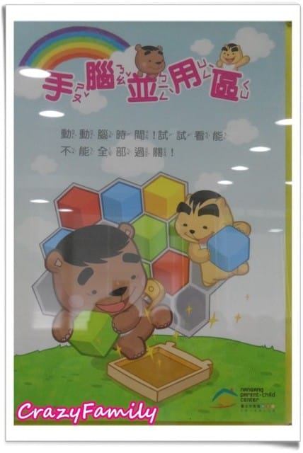 ├ 媽寶玩樂趣 ┤初訪台北市南港親子館