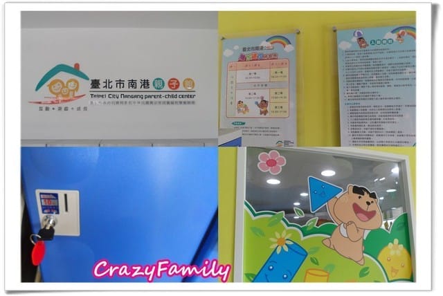 ├ 媽寶玩樂趣 ┤初訪台北市南港親子館