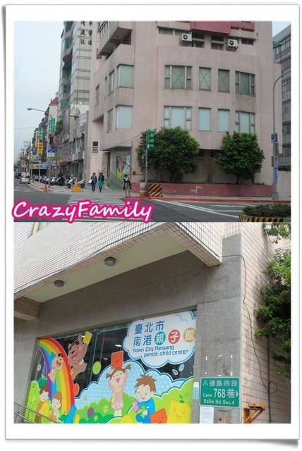 ├ 媽寶玩樂趣 ┤初訪台北市南港親子館