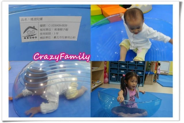 ├ 媽寶玩樂趣 ┤初訪台北市南港親子館