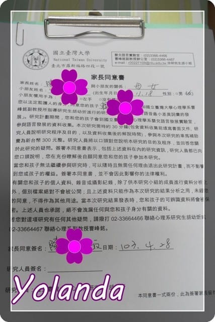 Yolanda語言測驗1y5m