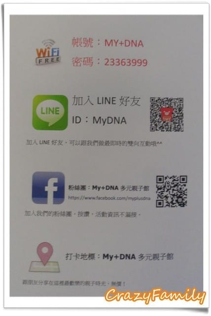├ 媽寶玩樂趣 ┤受邀玩樂My+DNA多元親子館