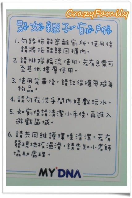 ├ 媽寶玩樂趣 ┤受邀玩樂My+DNA多元親子館