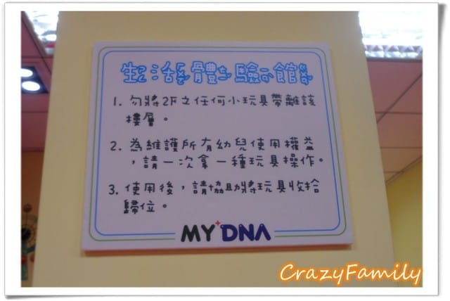 ├ 媽寶玩樂趣 ┤受邀玩樂My+DNA多元親子館